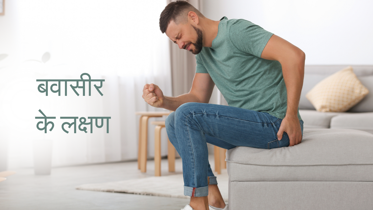 bawaseer ke lakshan 