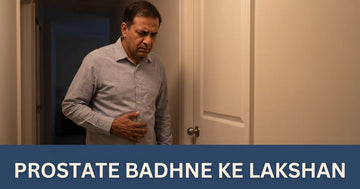 Prostate Badhne Ke Lakshan Aur Ayurvedic Upay