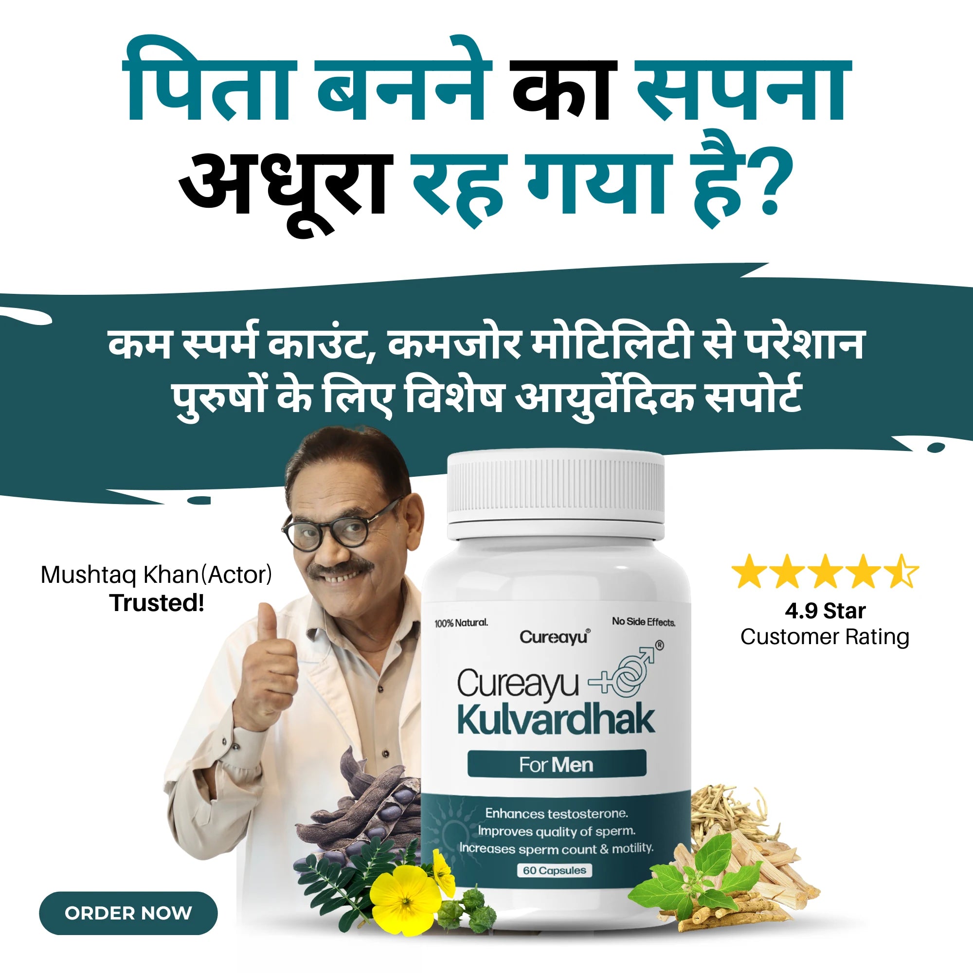 Cureayu Kulvardhak — पुरुष प्रजनन एवं स्पर्म हेल्थ के लिए आयुर्वेदिक सपोर्ट | फ्री कंसल्टेशन + डाइट चार्ट