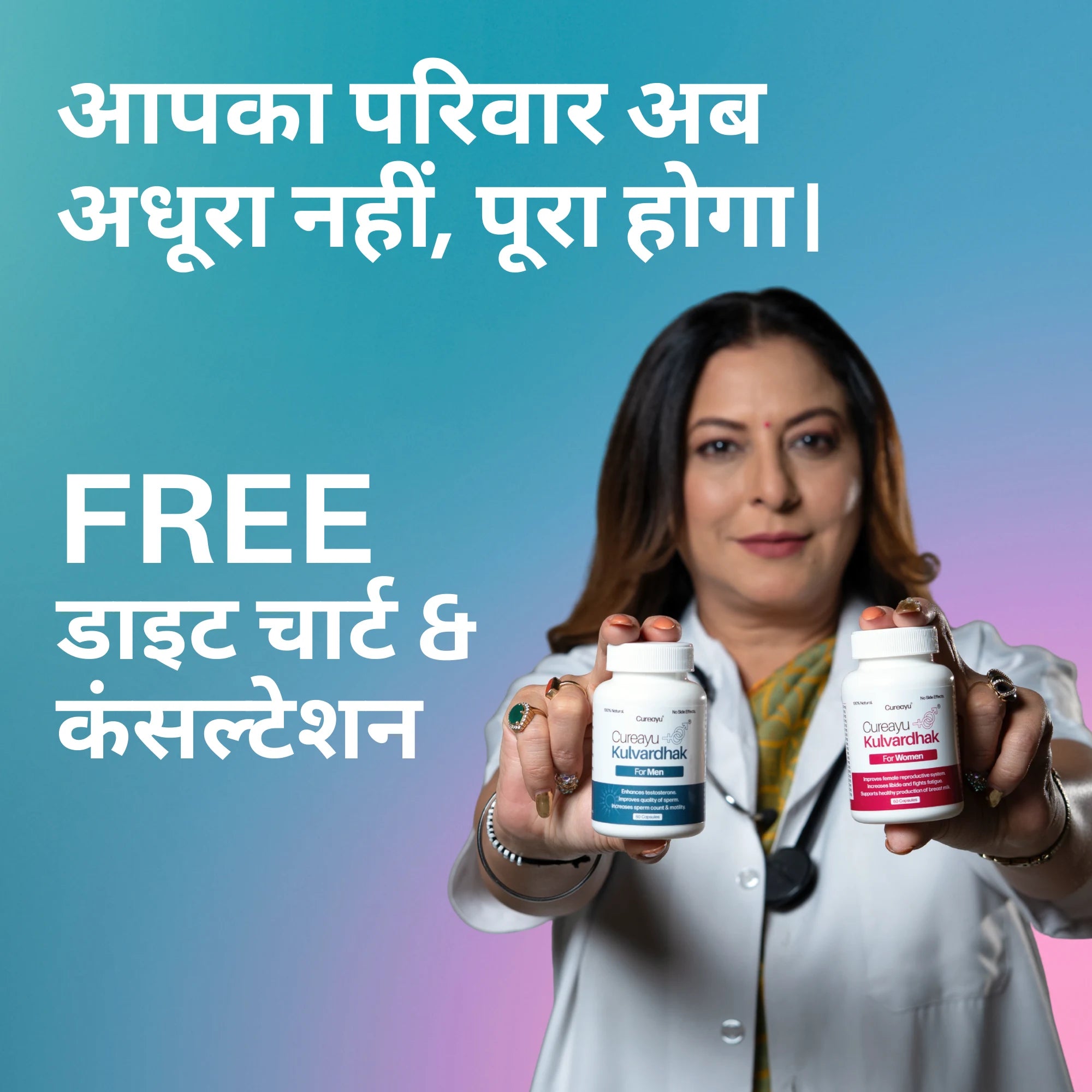 Cureayu Kulvardhak — पुरुष प्रजनन एवं स्पर्म हेल्थ के लिए आयुर्वेदिक सपोर्ट | फ्री कंसल्टेशन + डाइट चार्ट